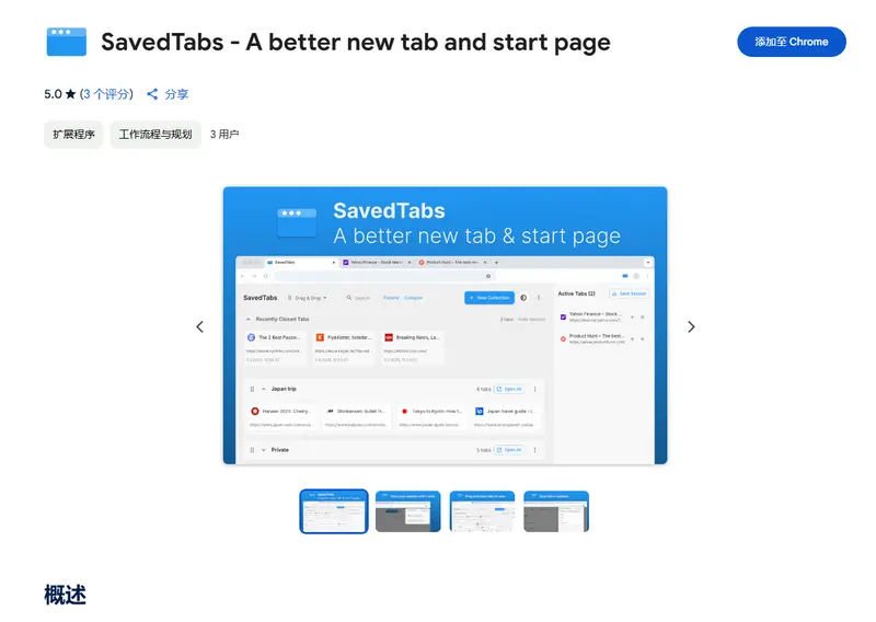 SavedTabs—管理和组织您的Chrome标签页插图