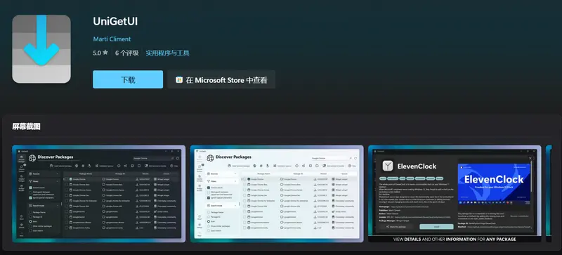UniGetUI—直观、高效管理Windows软件包的全能工具插图