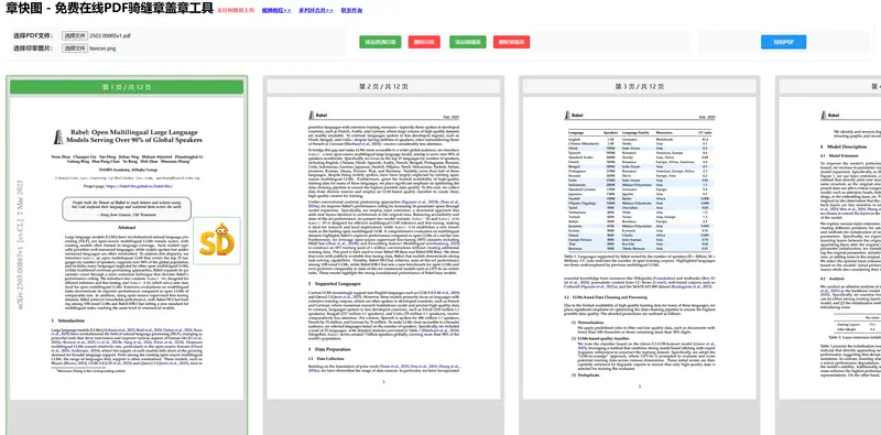 章快图—免费高效的在线骑缝章盖章工具插图